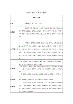 触摸春天教学设计.docx