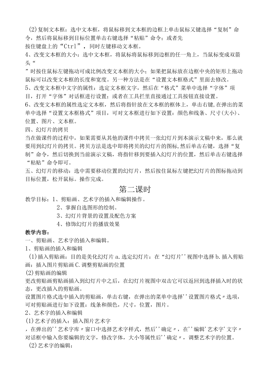 PowerPoint培训教案(共六课时).docx_第2页