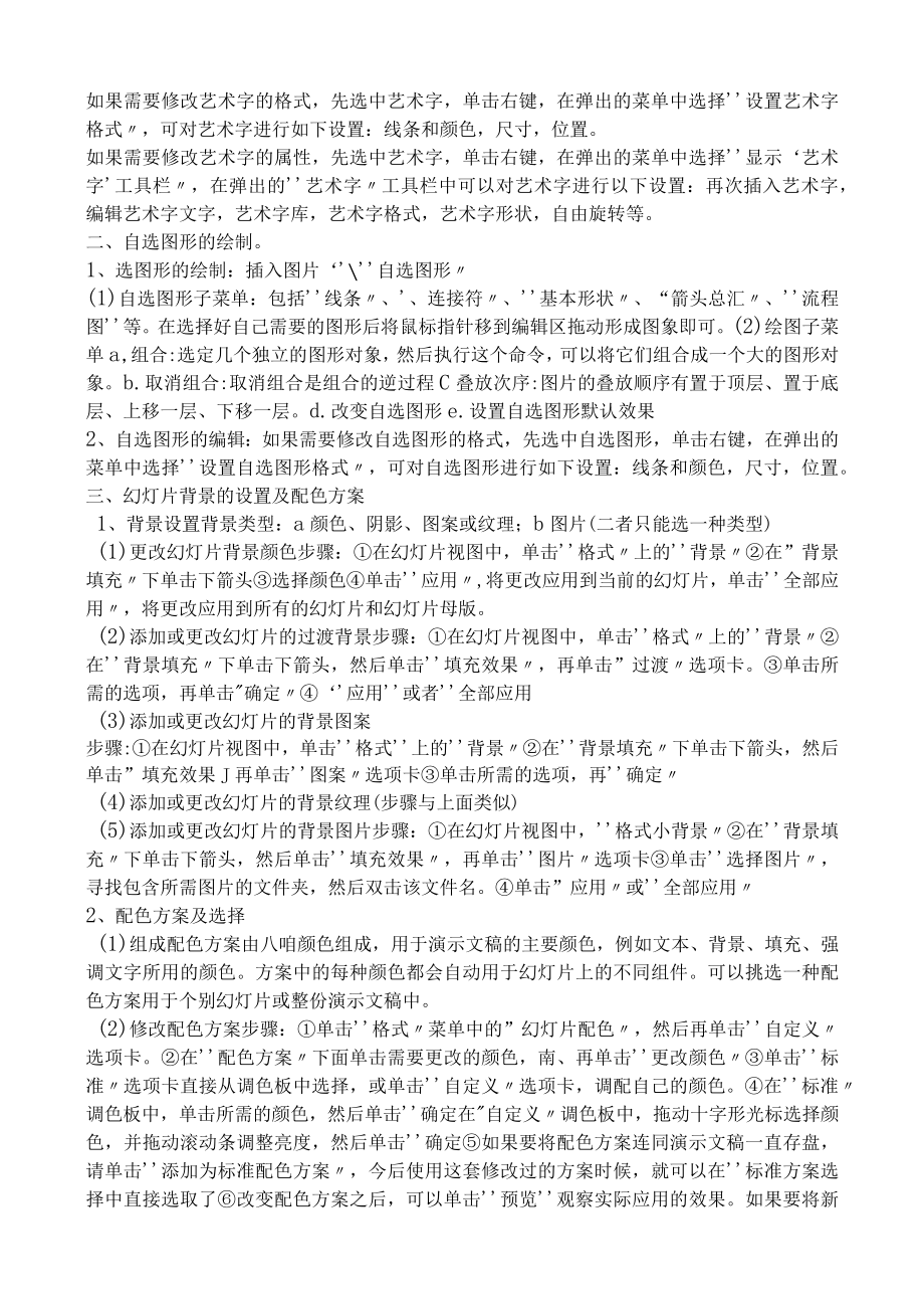 PowerPoint培训教案(共六课时).docx_第3页