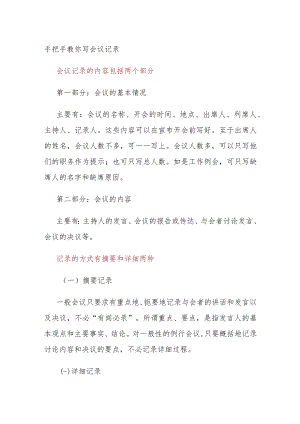 手把手教你写会议记录.docx