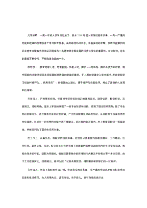 大学生自我鉴定3篇(8).docx