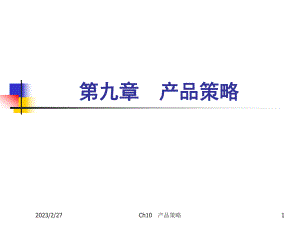 《市场营销学》课件9.ppt