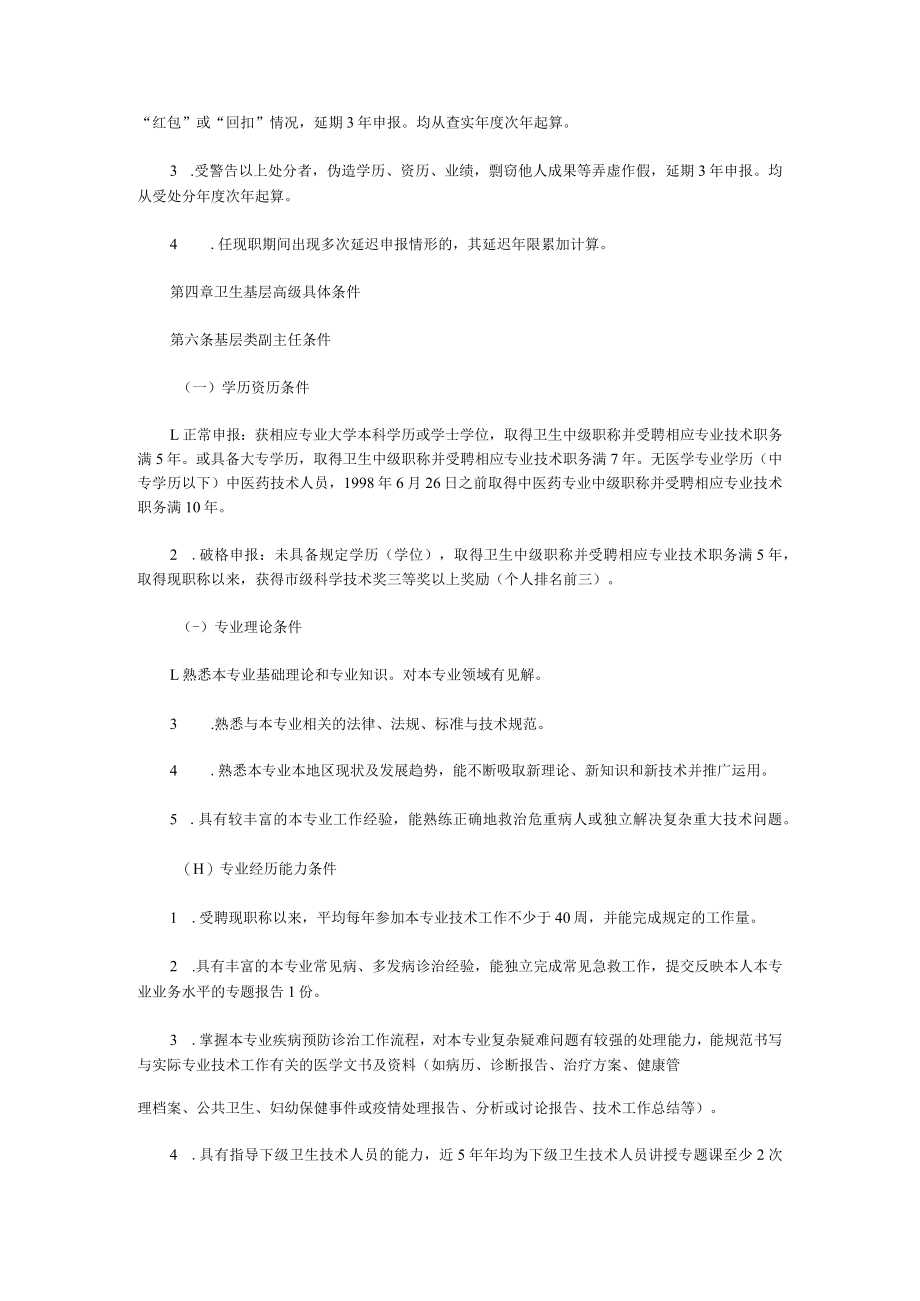 省卫生基层高级职称申报条件(征求意见稿).docx_第2页