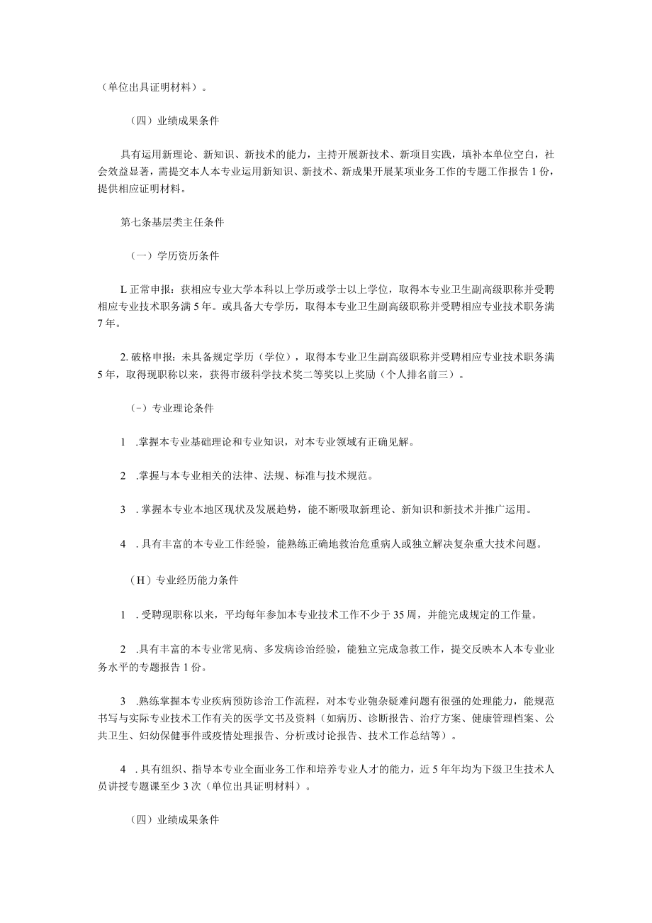 省卫生基层高级职称申报条件(征求意见稿).docx_第3页