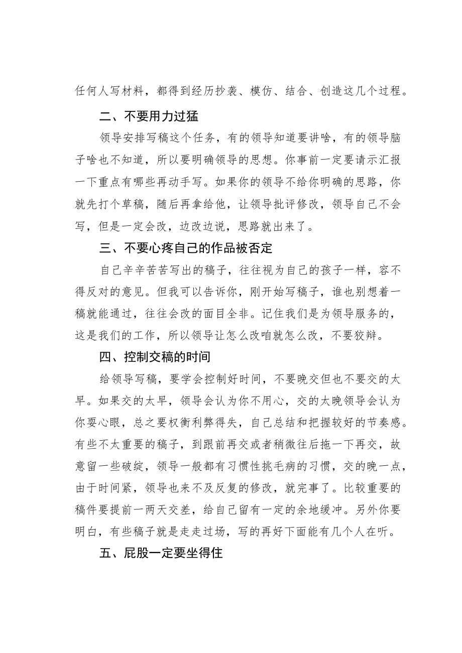 公文写作业务培训讲稿:关于体制内写材料我总结了五个教训要么好好干要么赶紧闪.docx_第2页
