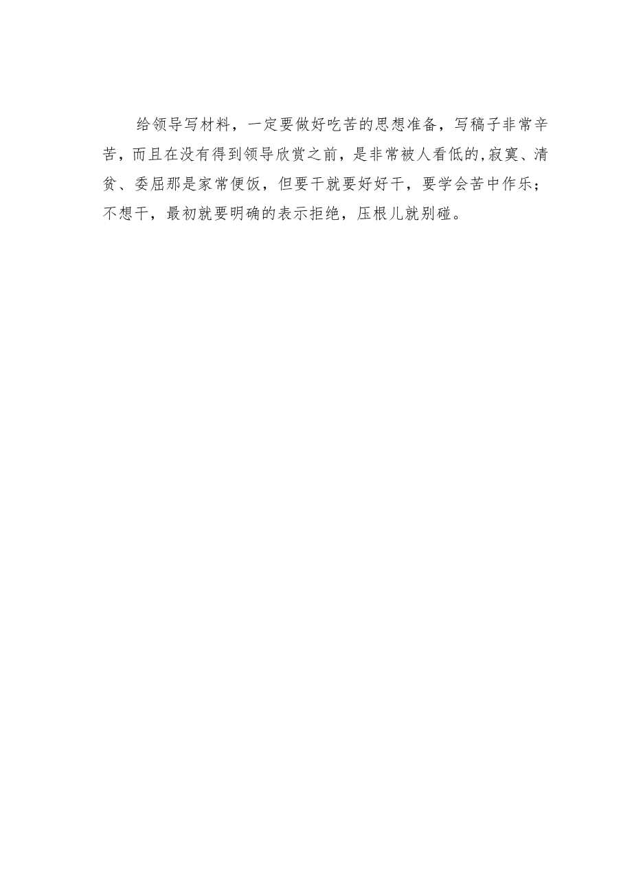 公文写作业务培训讲稿:关于体制内写材料我总结了五个教训要么好好干要么赶紧闪.docx_第3页