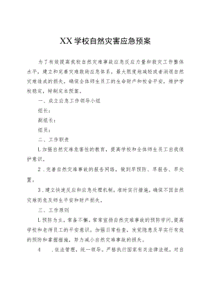 XX学校自然灾害应急预案.docx