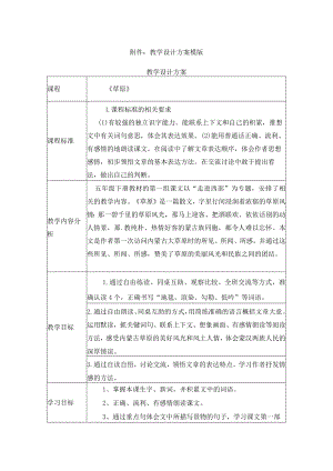 草原 教学设计.docx