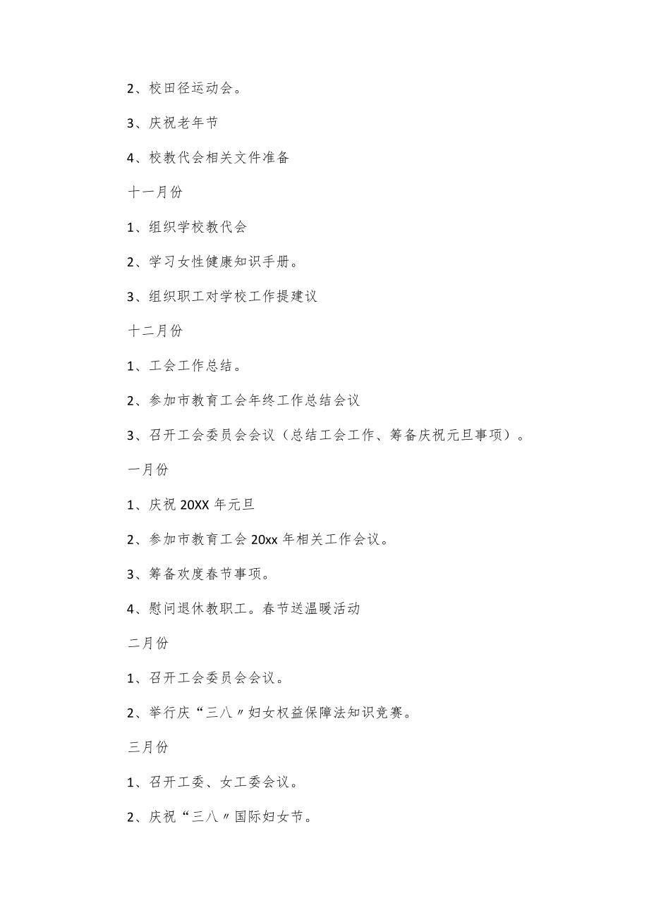 2023年幼儿园工会工作计划(四页).docx_第3页
