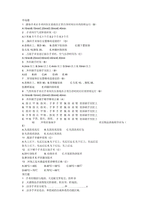 手术室试题及答案.docx