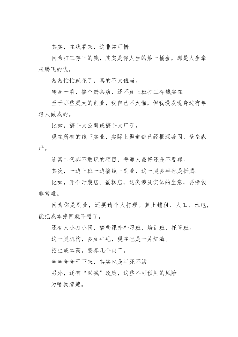 机关业务培训讲稿:争取提拔才是年轻人的出路.docx_第2页