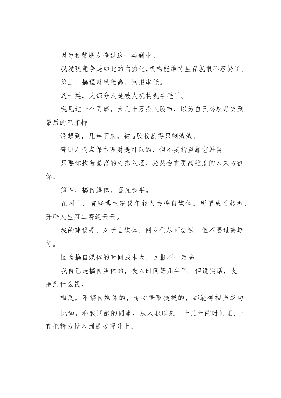 机关业务培训讲稿:争取提拔才是年轻人的出路.docx_第3页
