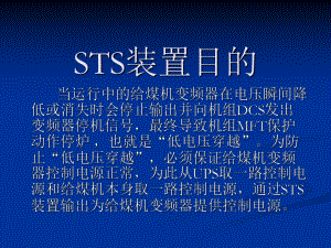 STS培训课件.ppt