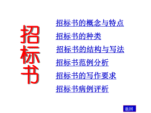 12招标书投标书.ppt