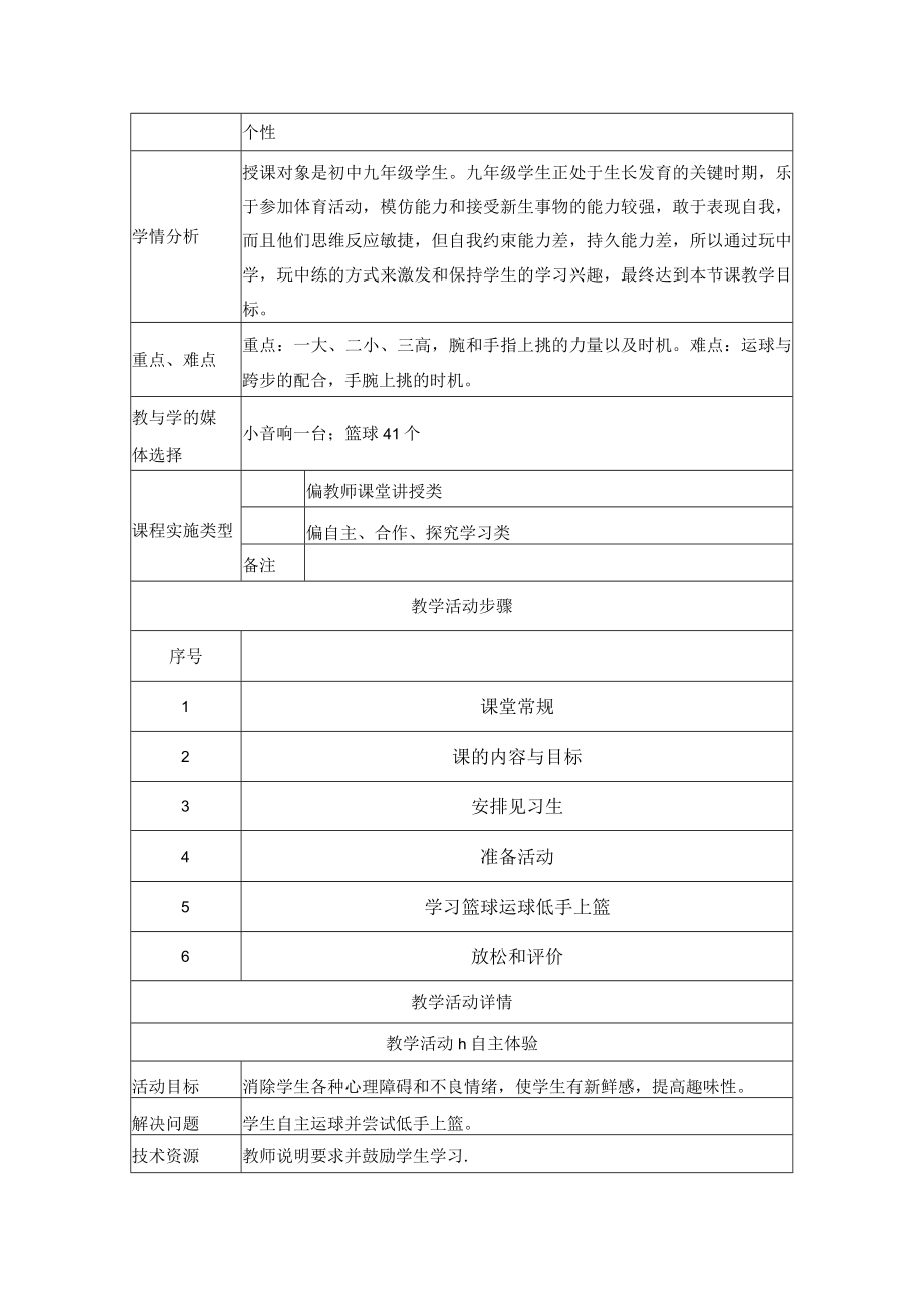初中(水平四)篮球运球低手上篮教学设计.docx_第2页