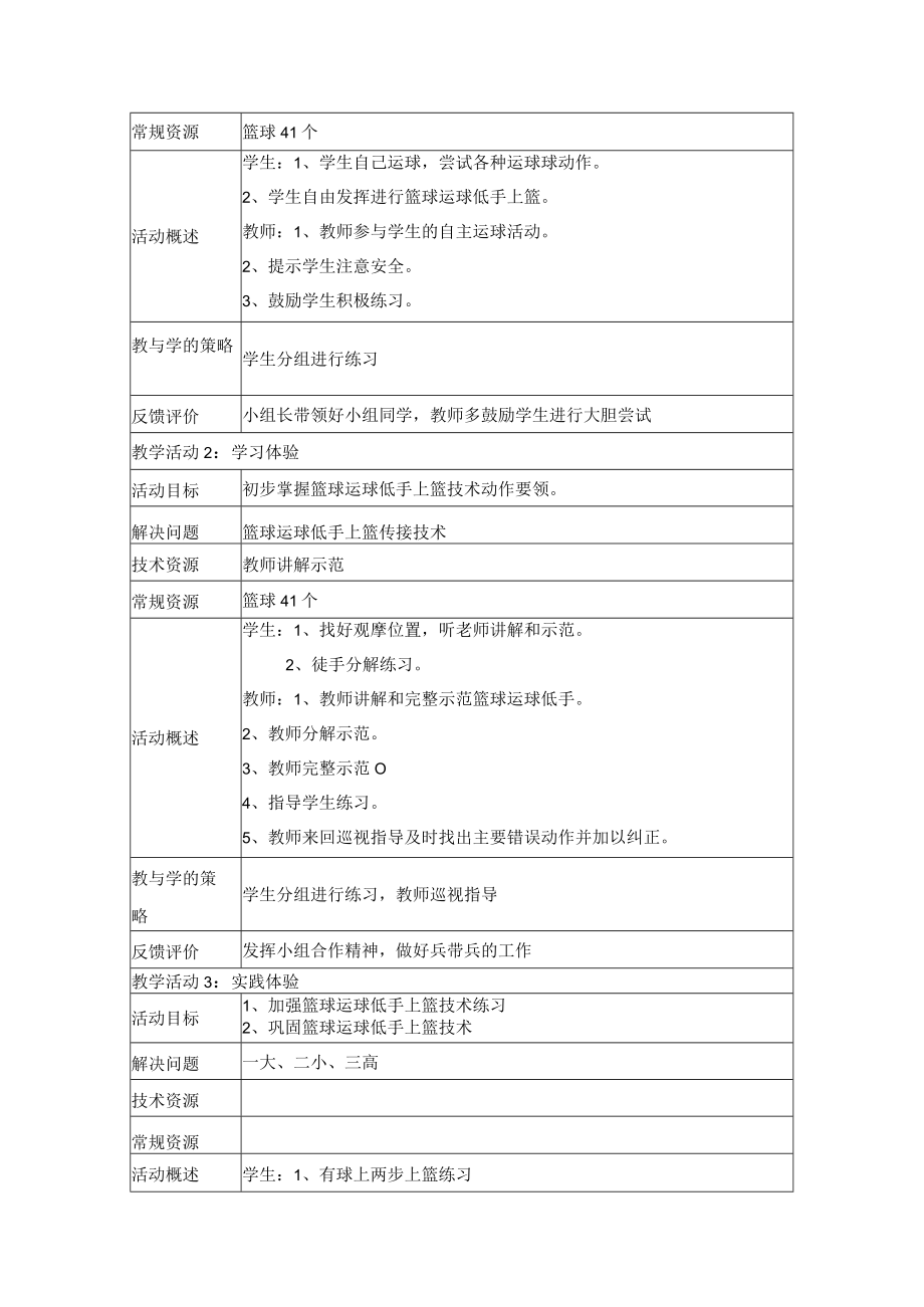 初中(水平四)篮球运球低手上篮教学设计.docx_第3页
