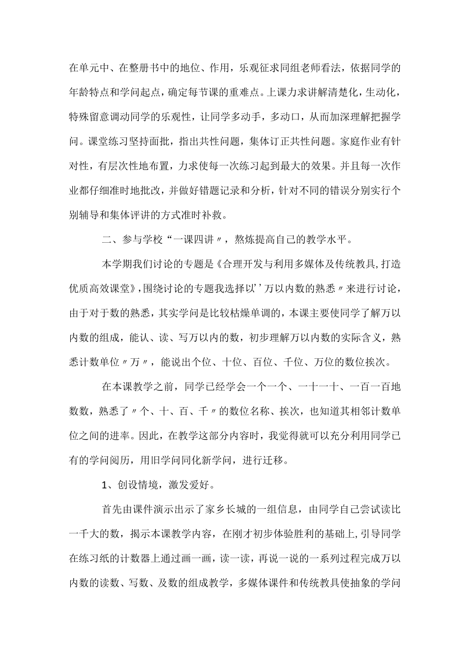 2023-2024学年第二学期教学工作总结.docx_第3页