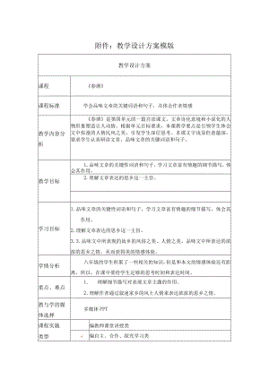 春酒 教学设计.docx