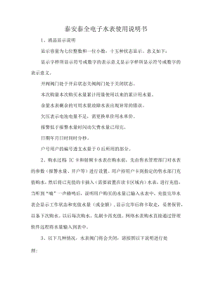 泰安泰全电子水表使用说明书.docx