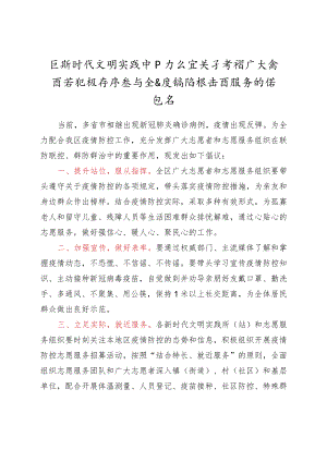 参与全区疫情防控志愿服务的倡议书.docx