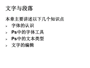 ps教学课件文字.ppt
