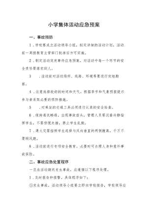 小学集体活动应急预案.docx