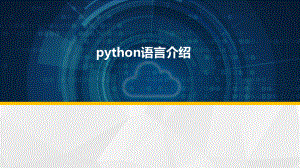 (完整版)python学习课件课件.ppt