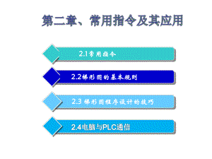 PLC培训课件.ppt
