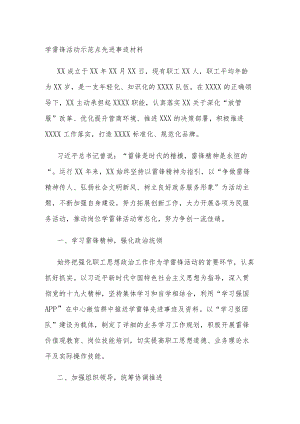 学雷锋活动示范点先进事迹材料.docx