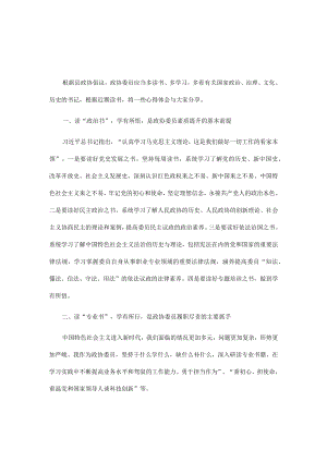 书香政协读书心得2篇.docx