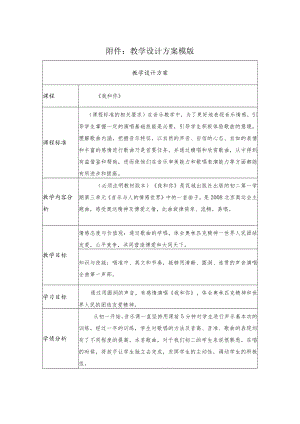 初二 我和你 教学设计.docx