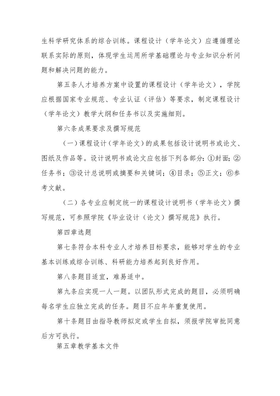 大学课程设计(学年论文)管理办法.docx_第2页