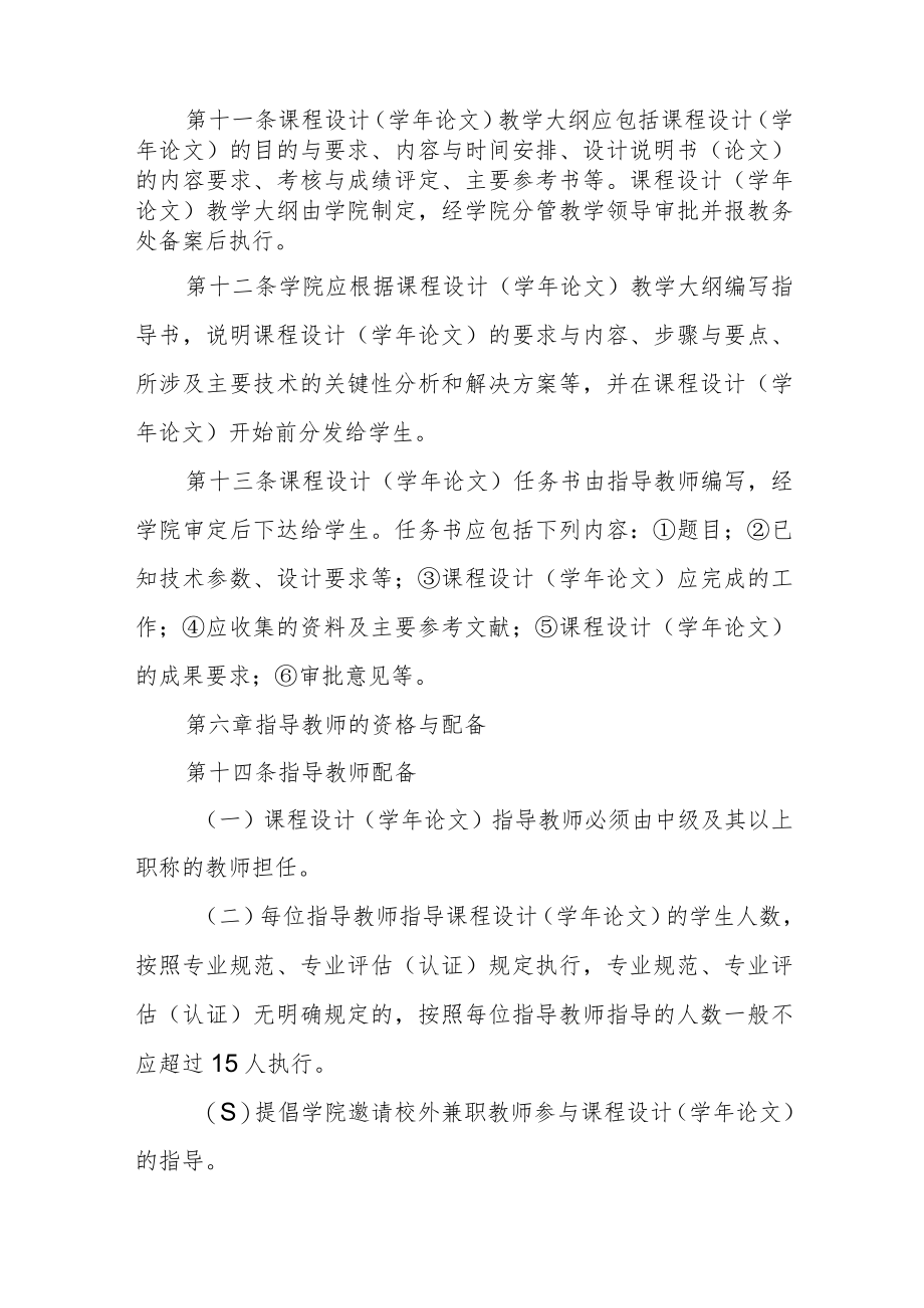 大学课程设计(学年论文)管理办法.docx_第3页