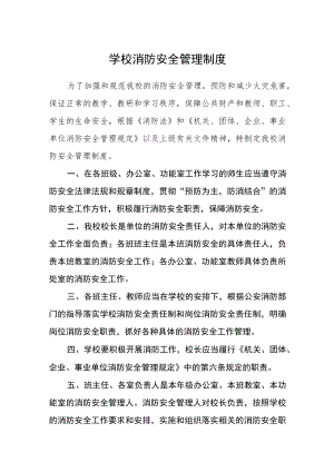 学校消防安全管理制度.docx