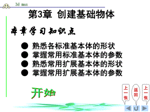 3D课件03.ppt