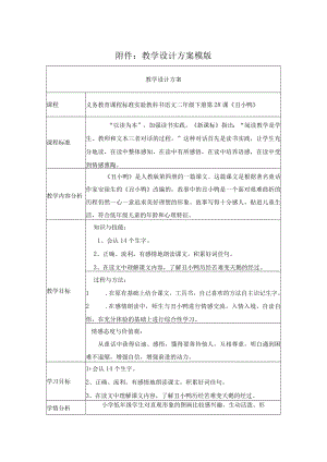 丑小鸭 教学设计.docx