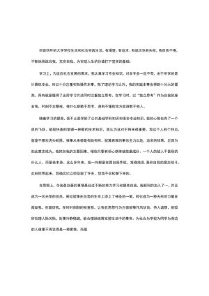 大学生自我鉴定3篇(5).docx
