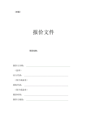 XX项目报价文件（202X年）.docx
