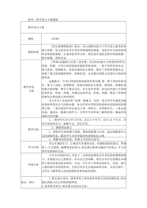 草原 教学设计.docx
