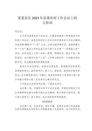 某某县长2023年县委农村工作会议上的主持词.docx