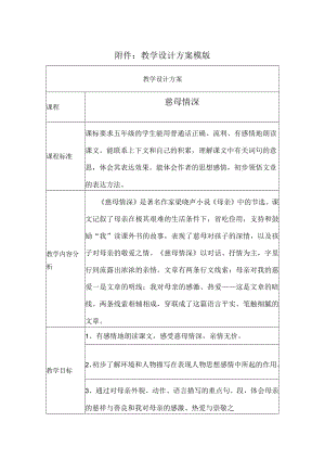 慈母情深 教学设计.docx