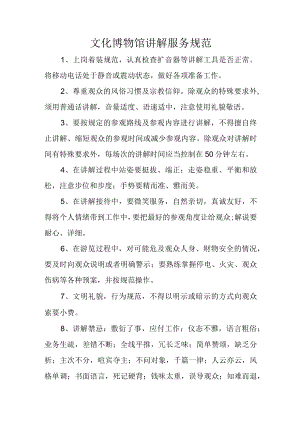 文化博物馆讲解服务规范.docx