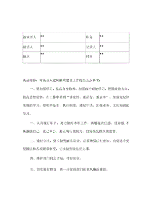 廉政谈话模板4类.docx