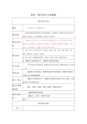 触摸春天 教学设计.docx