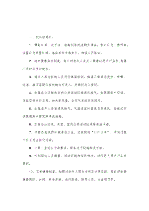 关于养老机构疫情防控技术指南.docx