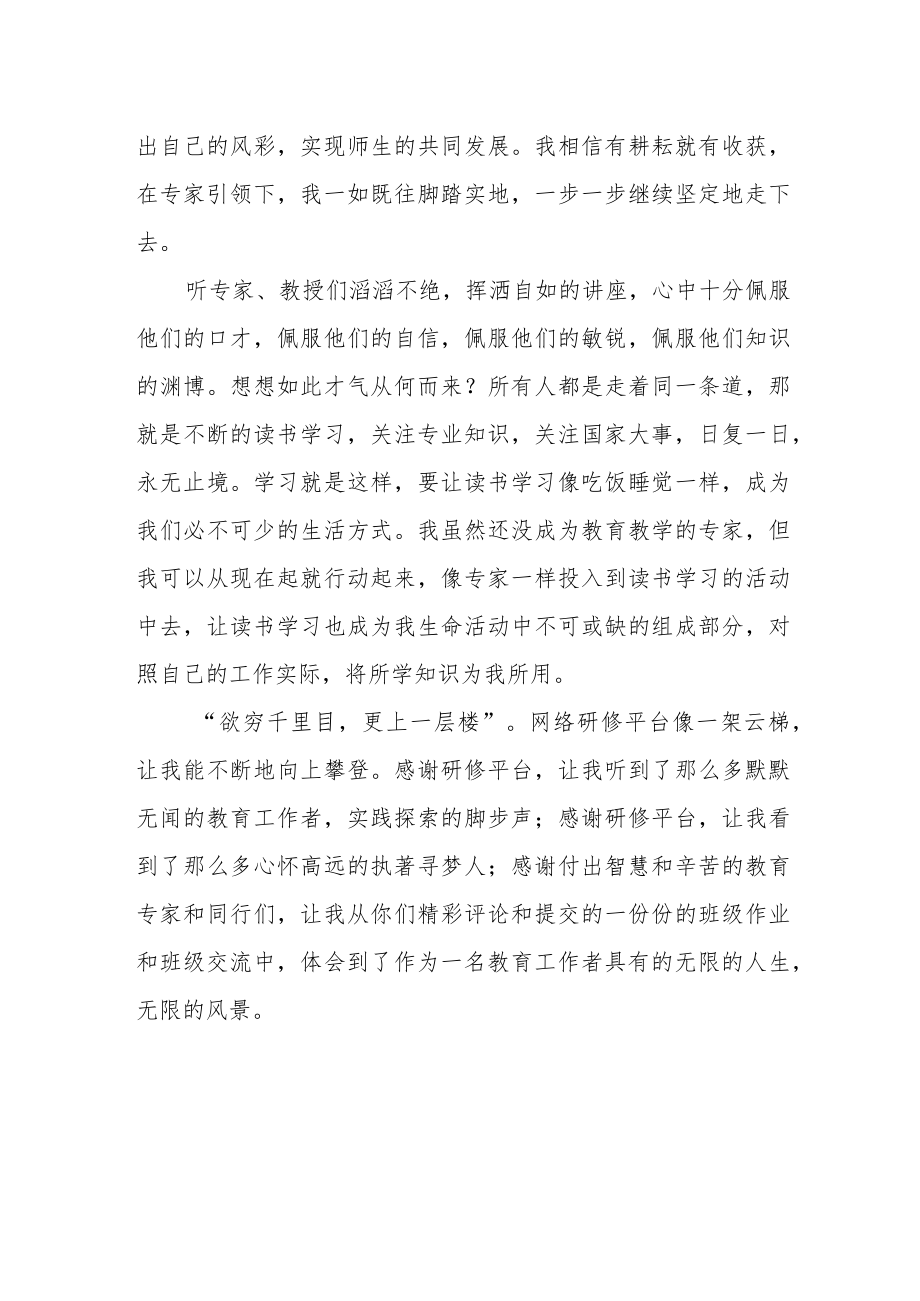 2023年度教师寒假网络研修学习心得体会范文(一).docx_第2页