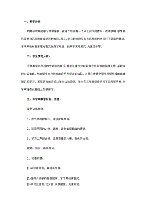 小学四年级音乐教学工作计划.docx