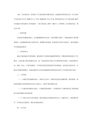 家庭医生签约服务实施方案.docx