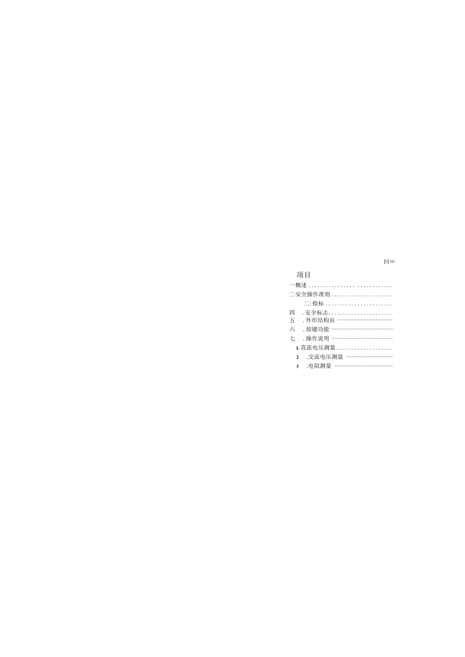 UT10A_中文版.docx_第2页