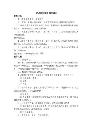 从现在开始教学设计.docx